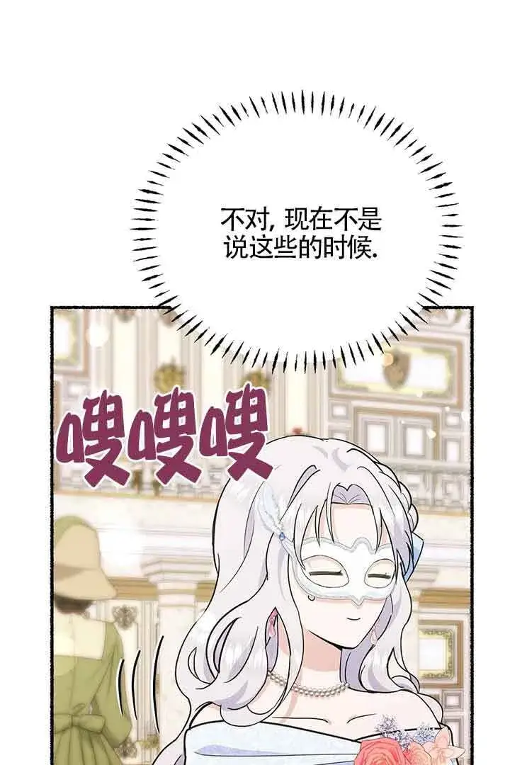 《成了每晚和偏执暴君共眠的猫》第27话图91