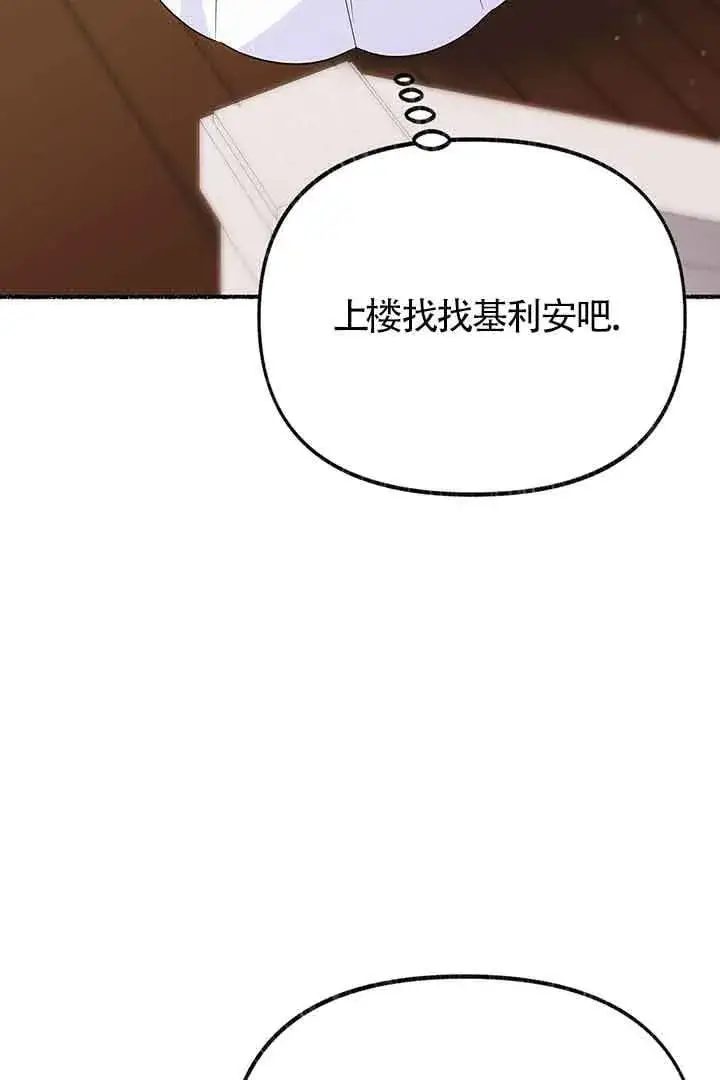 《成了每晚和偏执暴君共眠的猫》第27话图94