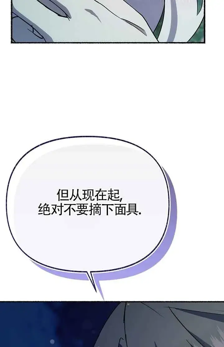 《成了每晚和偏执暴君共眠的猫》第28话图105