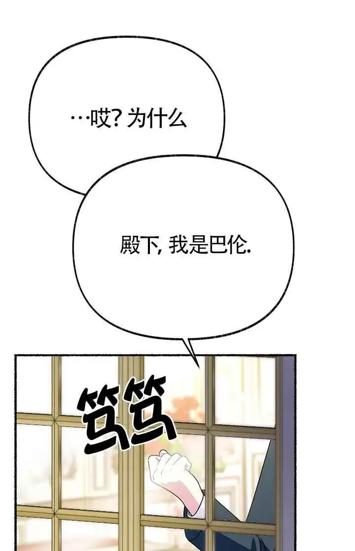 《成了每晚和偏执暴君共眠的猫》第28话图108