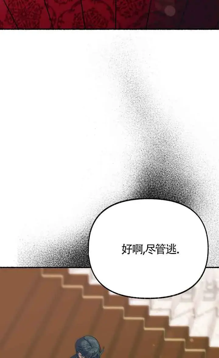 《成了每晚和偏执暴君共眠的猫》第28话图12