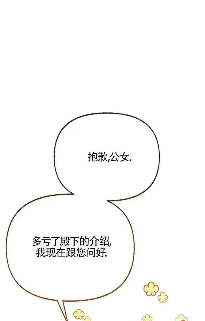 《成了每晚和偏执暴君共眠的猫》第28话图60