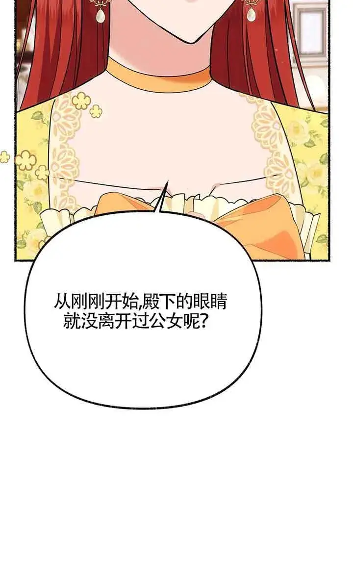 《成了每晚和偏执暴君共眠的猫》第28话图70