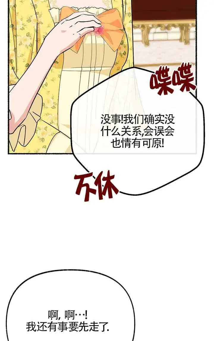 《成了每晚和偏执暴君共眠的猫》第28话图75
