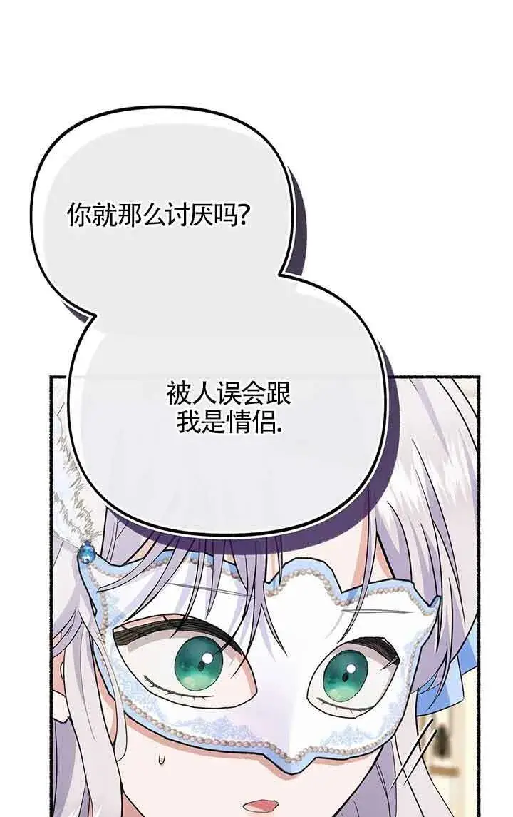 《成了每晚和偏执暴君共眠的猫》第28话图79