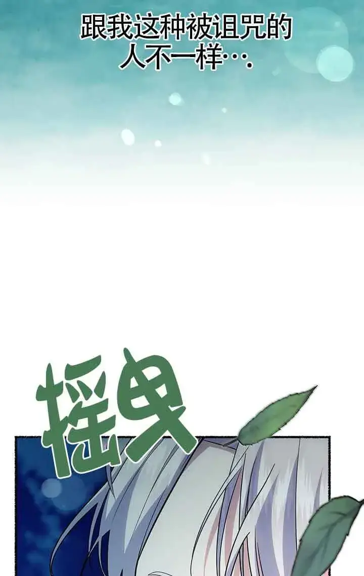 《成了每晚和偏执暴君共眠的猫》第28话图89