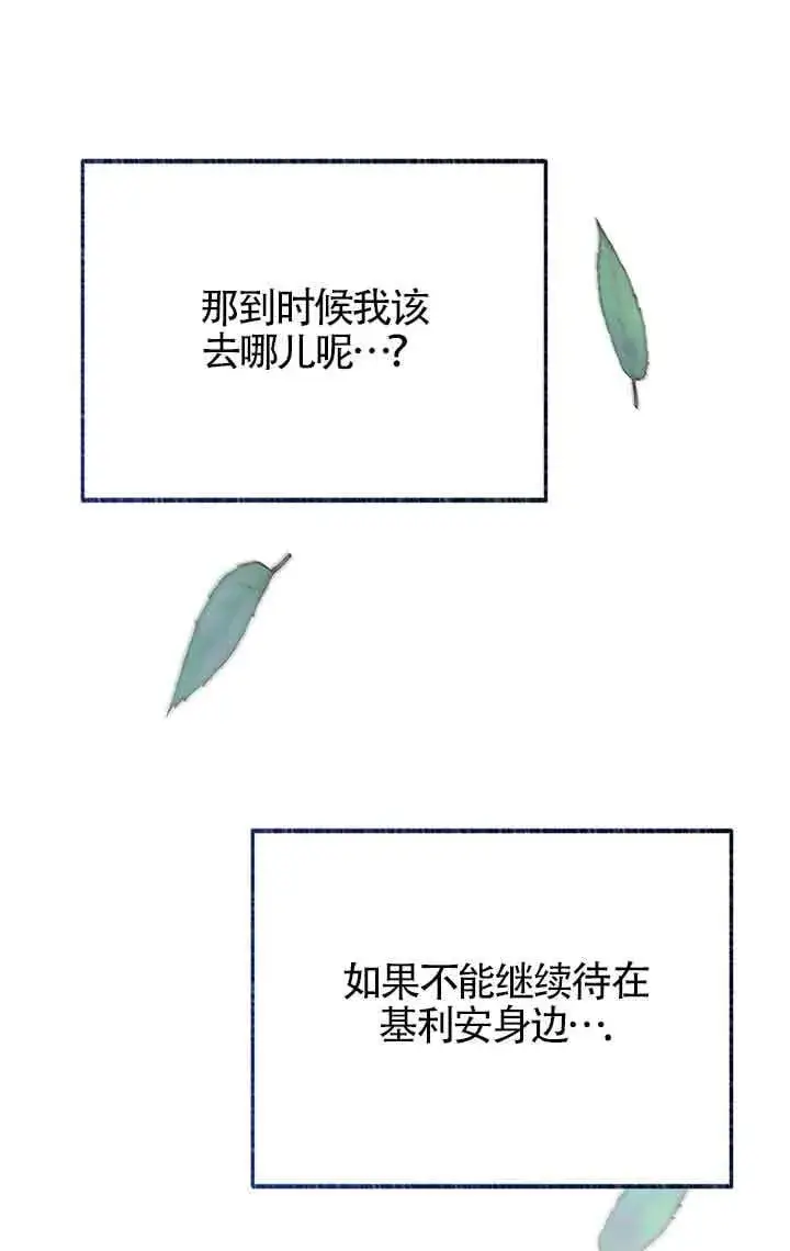 《成了每晚和偏执暴君共眠的猫》第28话图91