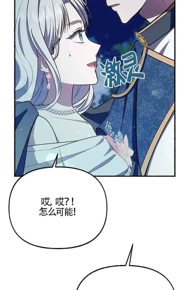 《成了每晚和偏执暴君共眠的猫》第28话图98