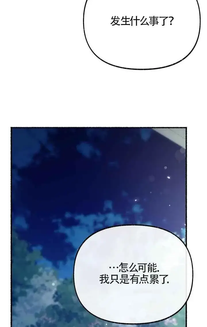 《成了每晚和偏执暴君共眠的猫》第28话图99