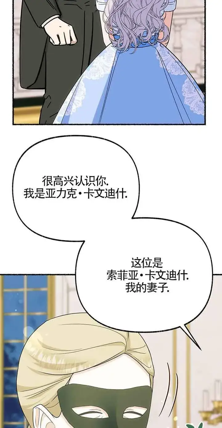 《成了每晚和偏执暴君共眠的猫》第29话图14