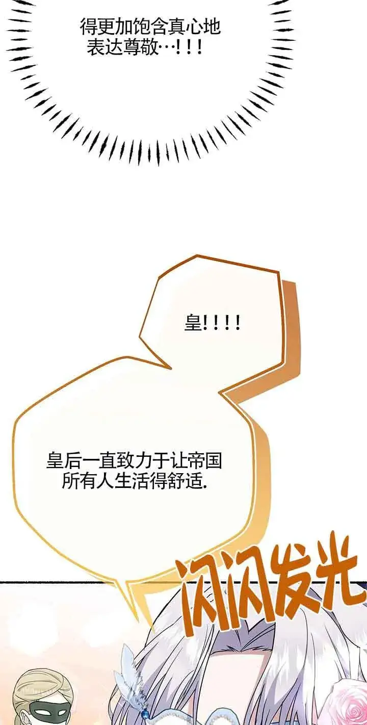《成了每晚和偏执暴君共眠的猫》第29话图22