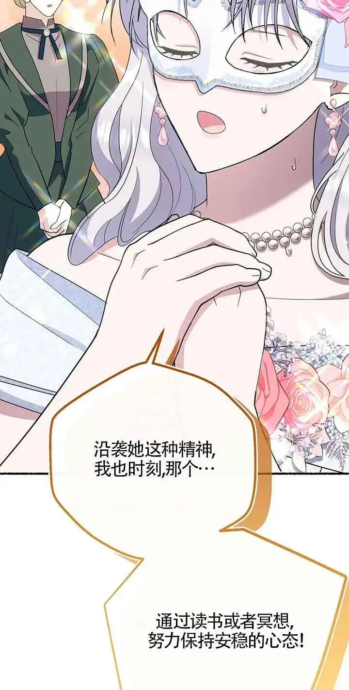《成了每晚和偏执暴君共眠的猫》第29话图23
