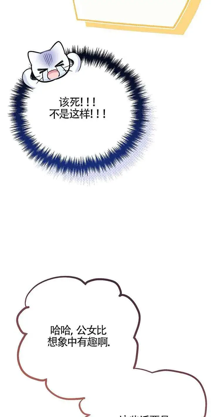 《成了每晚和偏执暴君共眠的猫》第29话图24