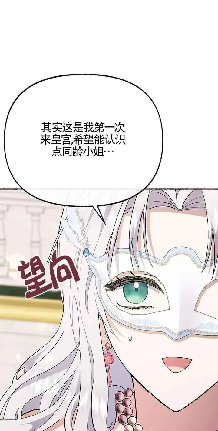 《成了每晚和偏执暴君共眠的猫》第29话图26