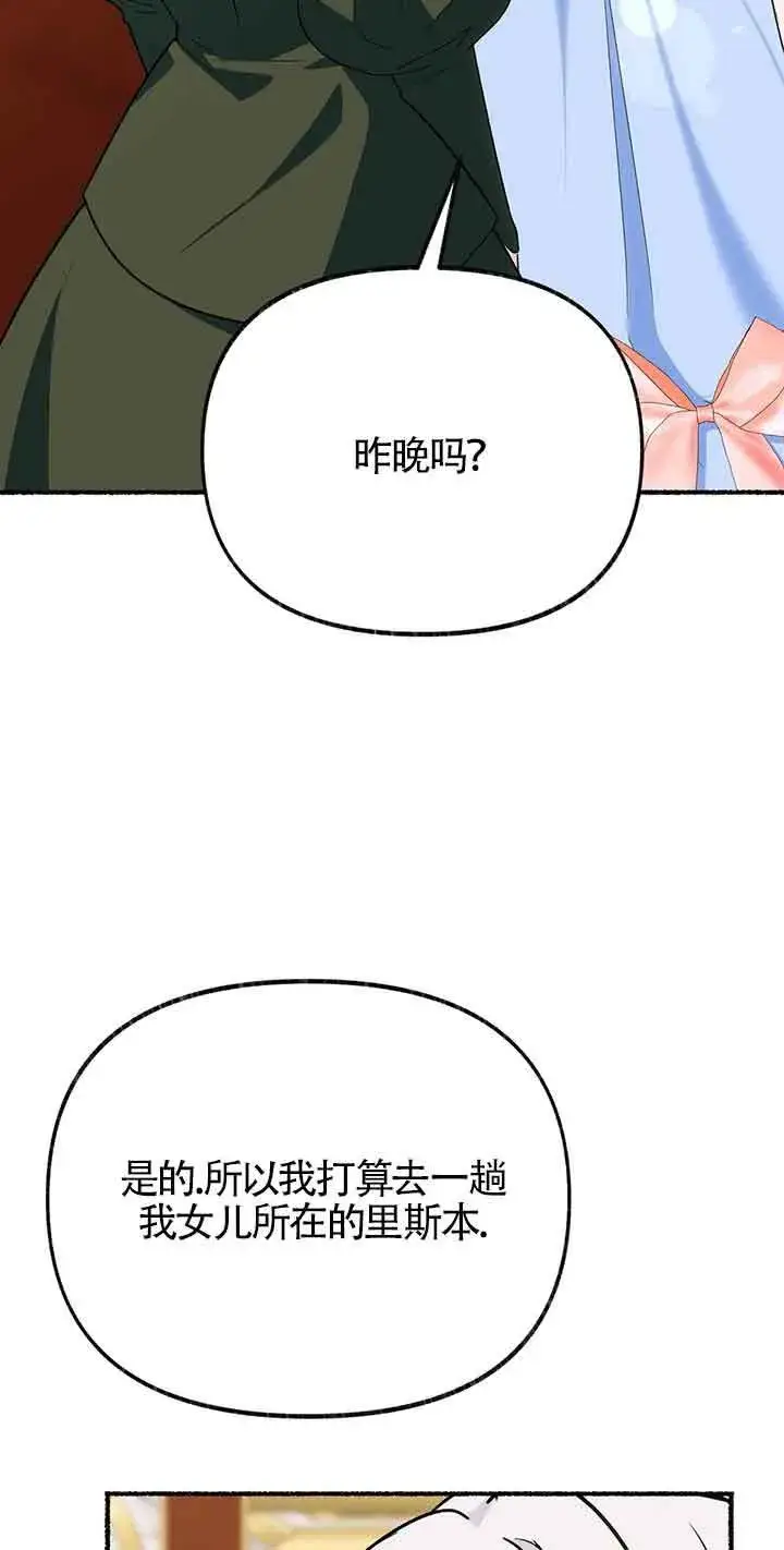 《成了每晚和偏执暴君共眠的猫》第29话图34