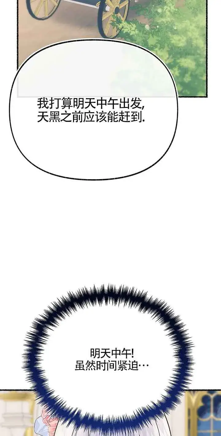《成了每晚和偏执暴君共眠的猫》第29话图38