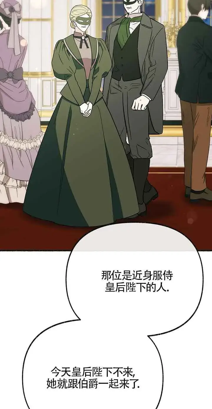 《成了每晚和偏执暴君共眠的猫》第29话图6