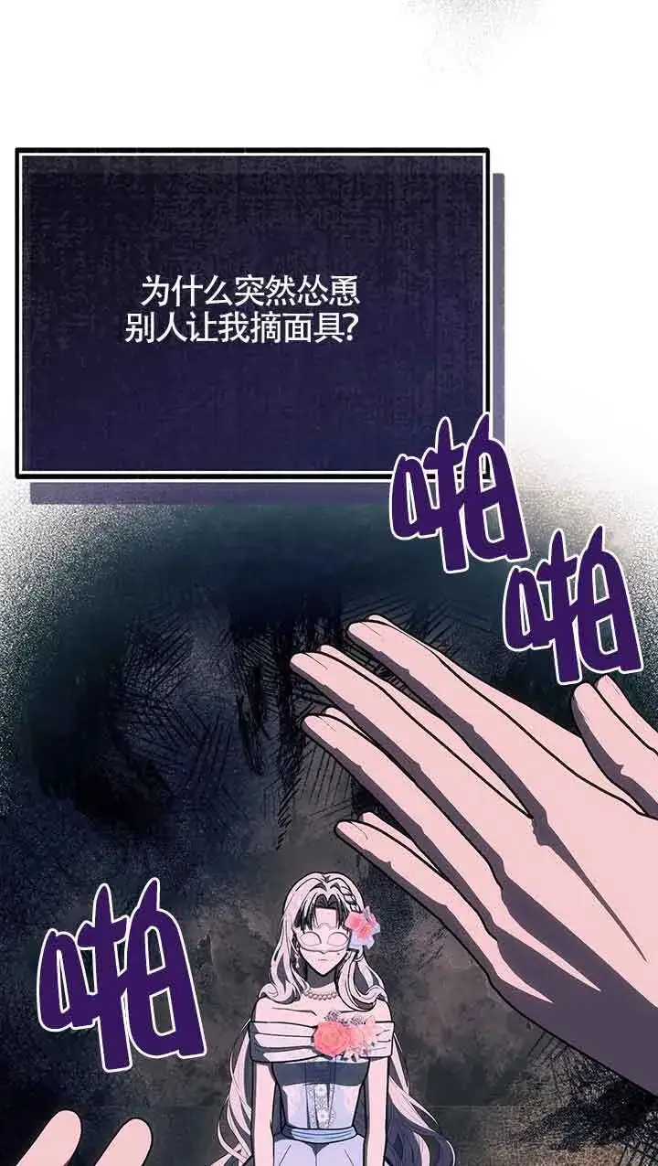 《成了每晚和偏执暴君共眠的猫》第29话图61