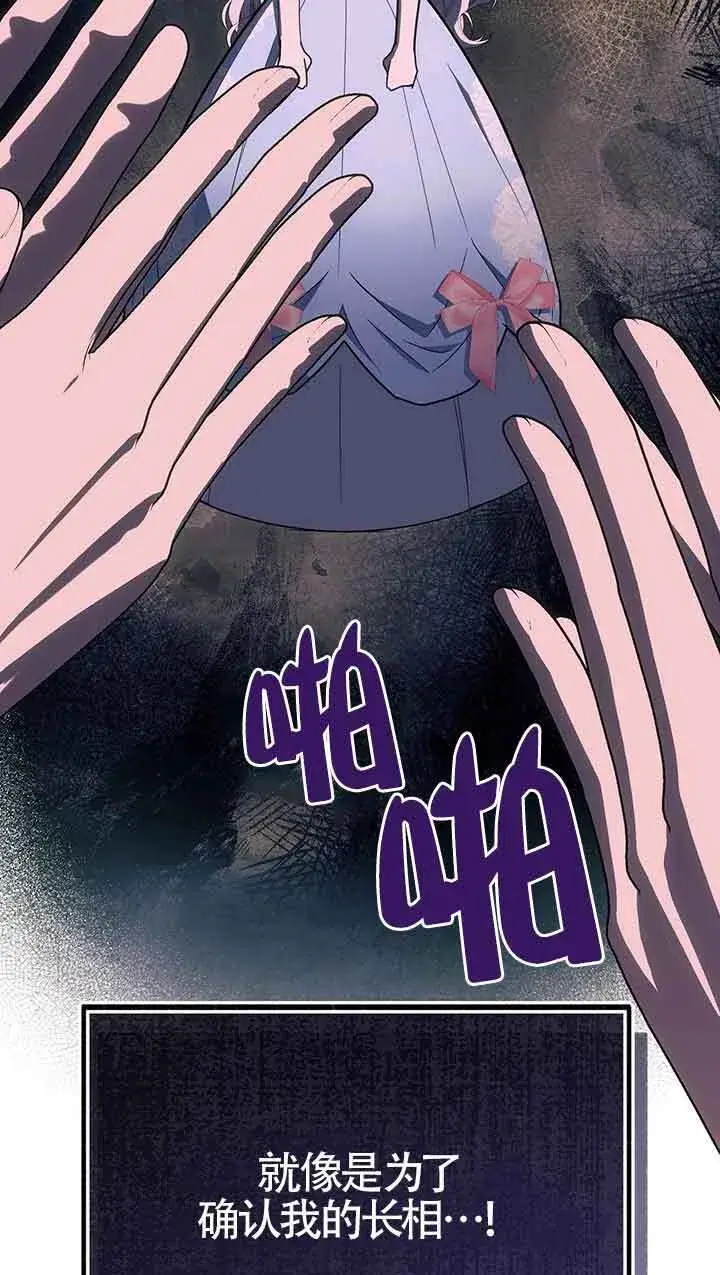 《成了每晚和偏执暴君共眠的猫》第29话图62