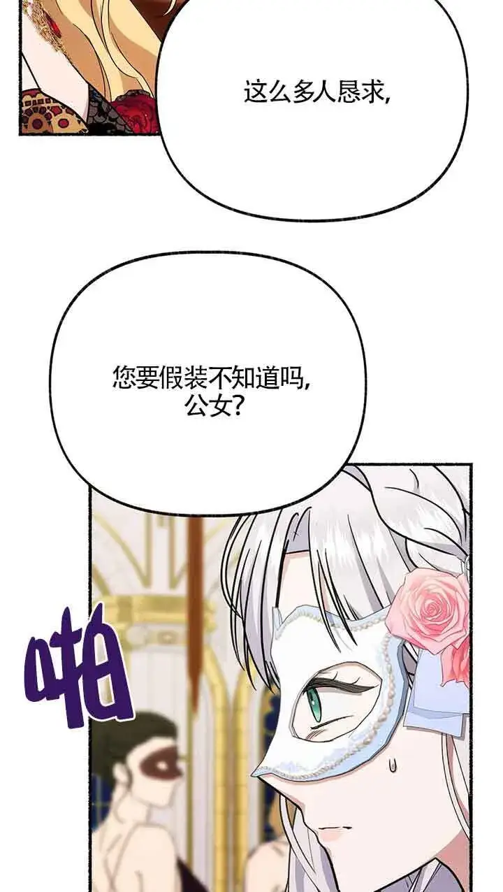 《成了每晚和偏执暴君共眠的猫》第29话图64