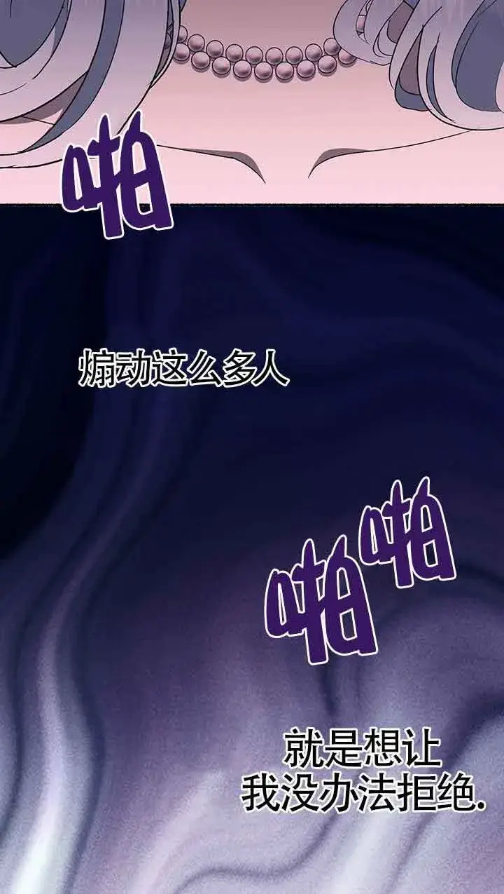 《成了每晚和偏执暴君共眠的猫》第29话图66