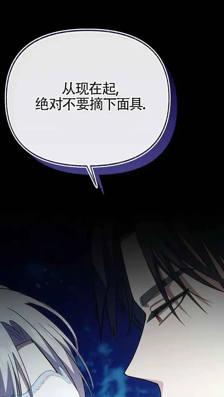 《成了每晚和偏执暴君共眠的猫》第29话图72
