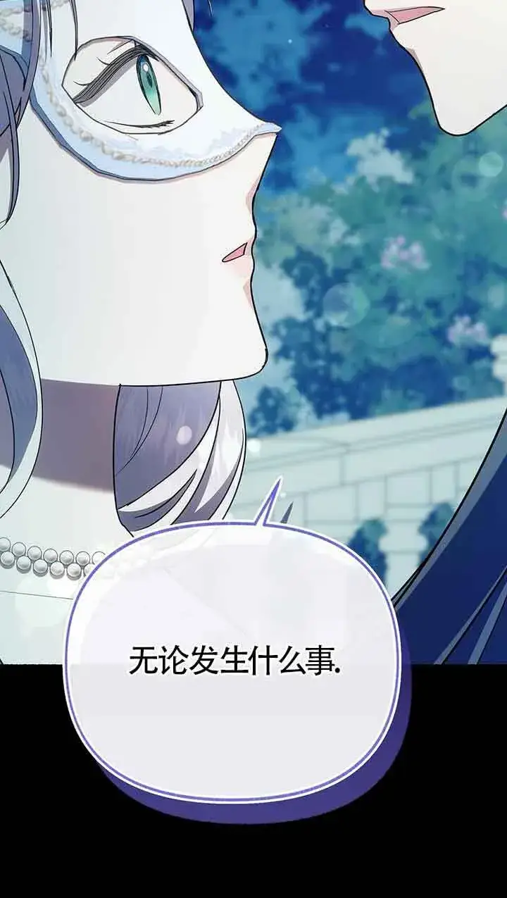 《成了每晚和偏执暴君共眠的猫》第29话图73