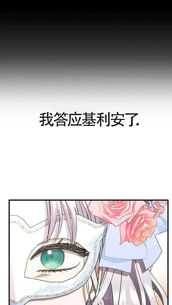 《成了每晚和偏执暴君共眠的猫》第29话图74