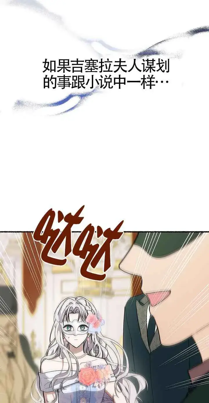 《成了每晚和偏执暴君共眠的猫》第29话图8