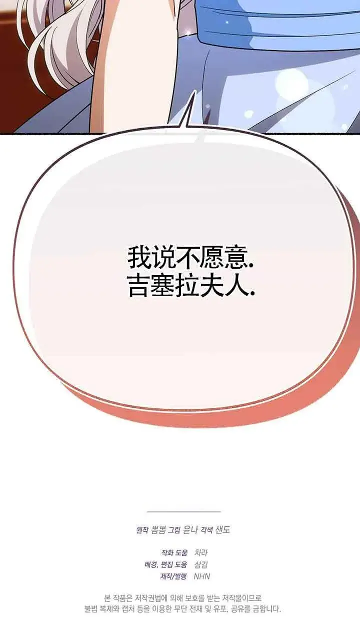《成了每晚和偏执暴君共眠的猫》第29话图80