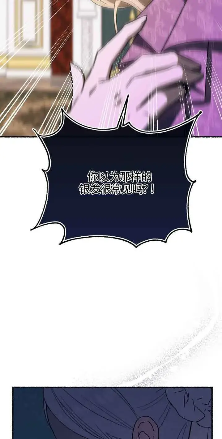 《成了每晚和偏执暴君共眠的猫》第30话图22