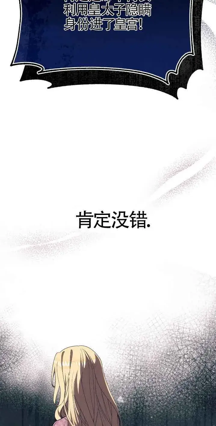 《成了每晚和偏执暴君共眠的猫》第30话图24