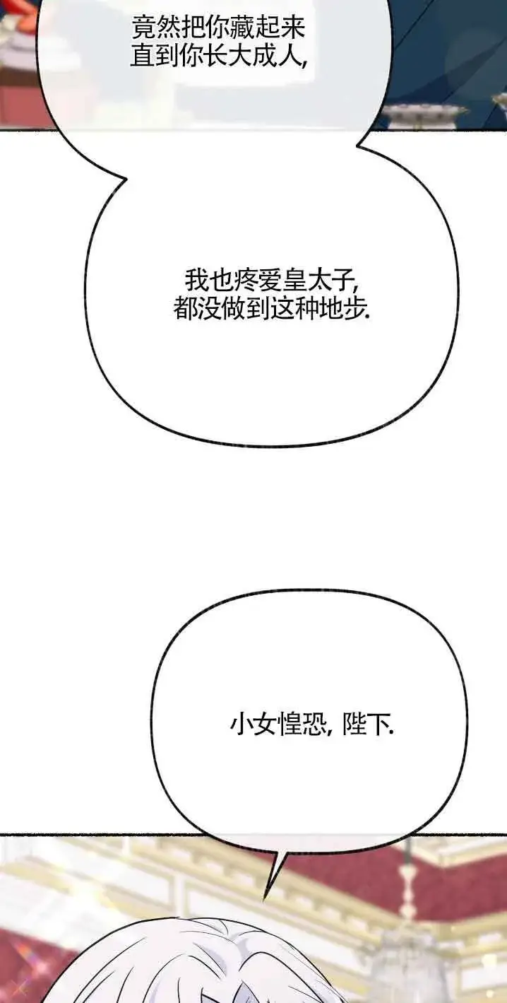 《成了每晚和偏执暴君共眠的猫》第30话图37