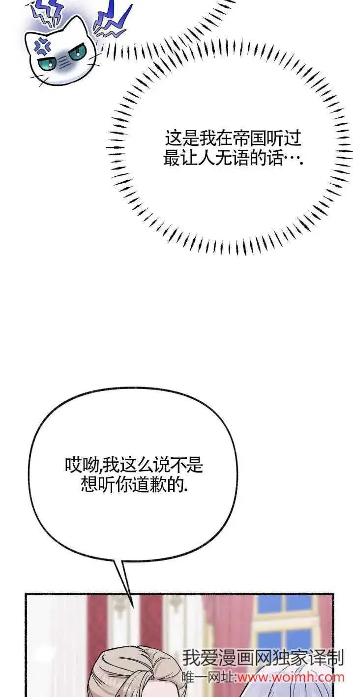 《成了每晚和偏执暴君共眠的猫》第30话图39