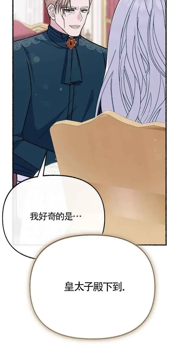 《成了每晚和偏执暴君共眠的猫》第30话图40