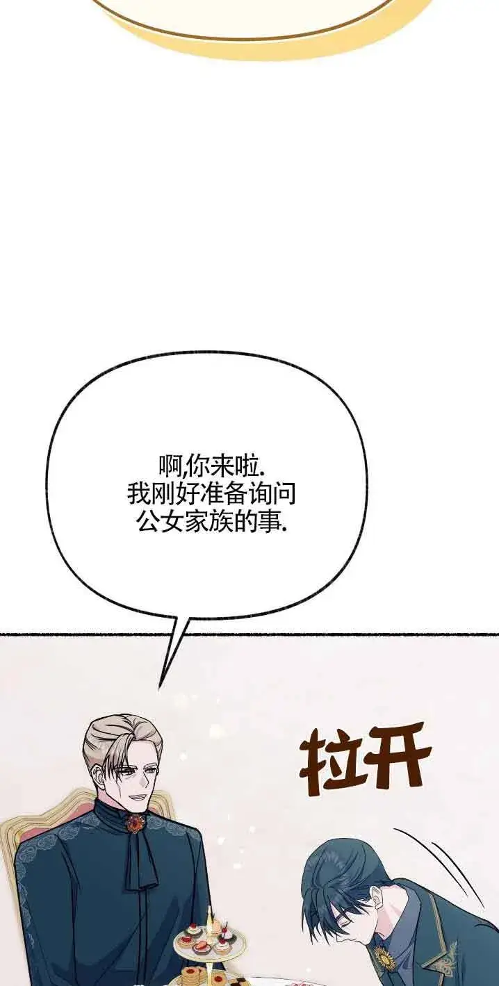 《成了每晚和偏执暴君共眠的猫》第30话图43