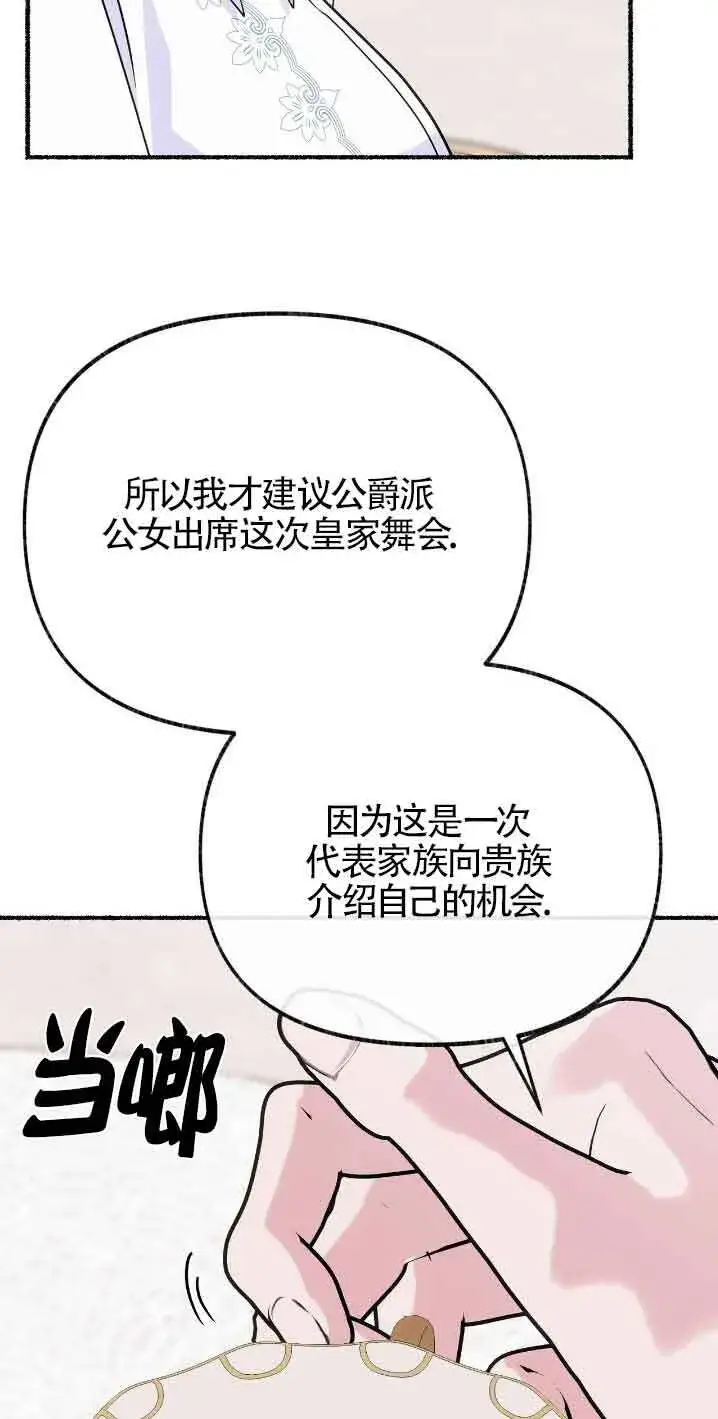 《成了每晚和偏执暴君共眠的猫》第30话图47