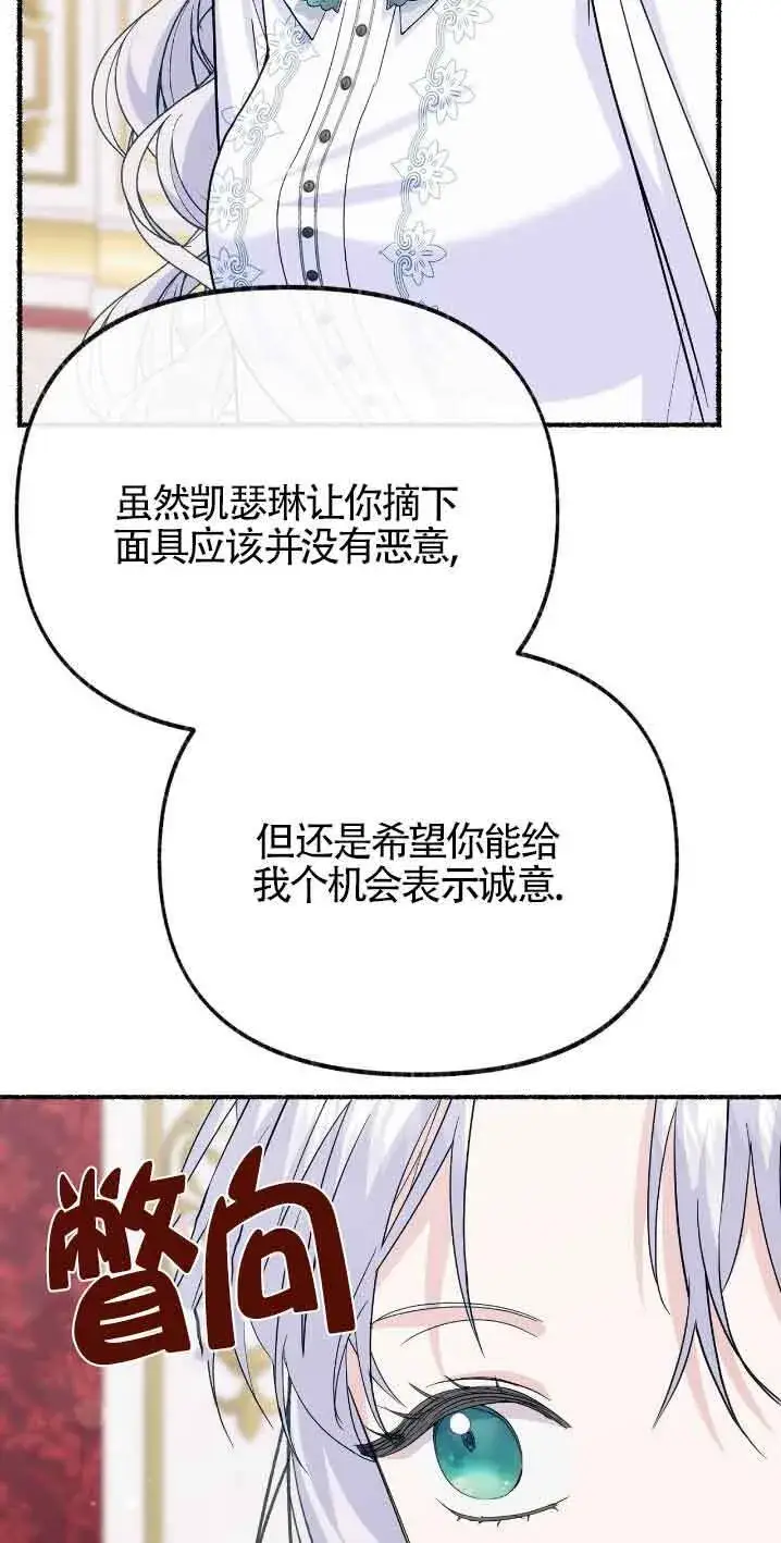 《成了每晚和偏执暴君共眠的猫》第30话图56