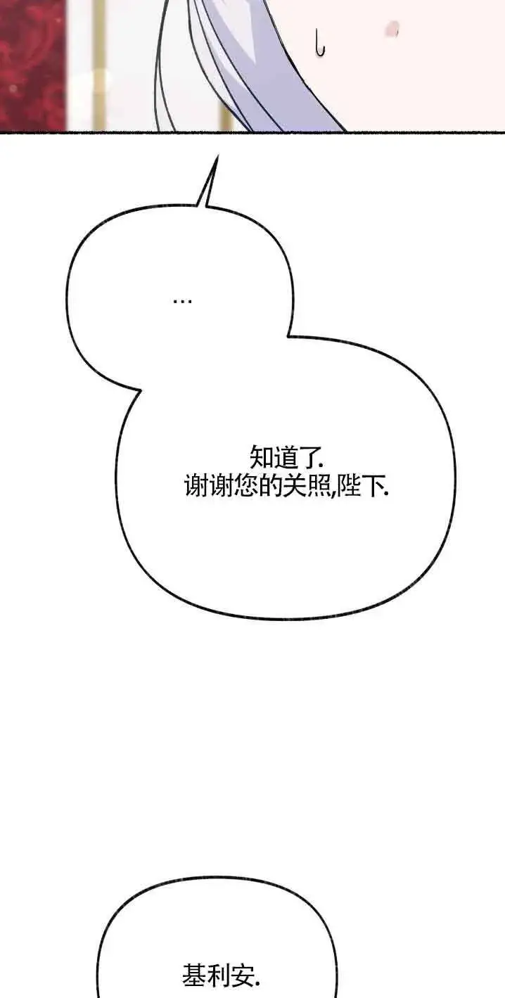 《成了每晚和偏执暴君共眠的猫》第30话图57