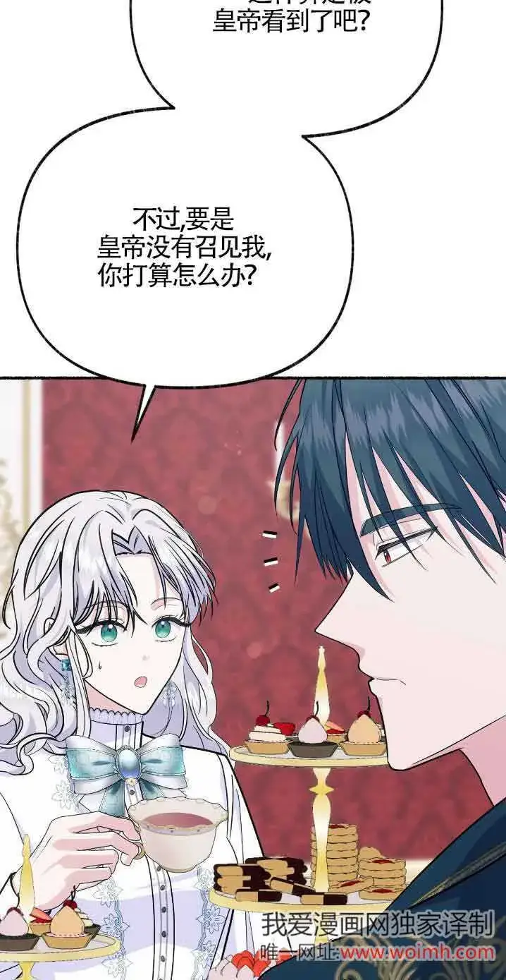 《成了每晚和偏执暴君共眠的猫》第30话图63