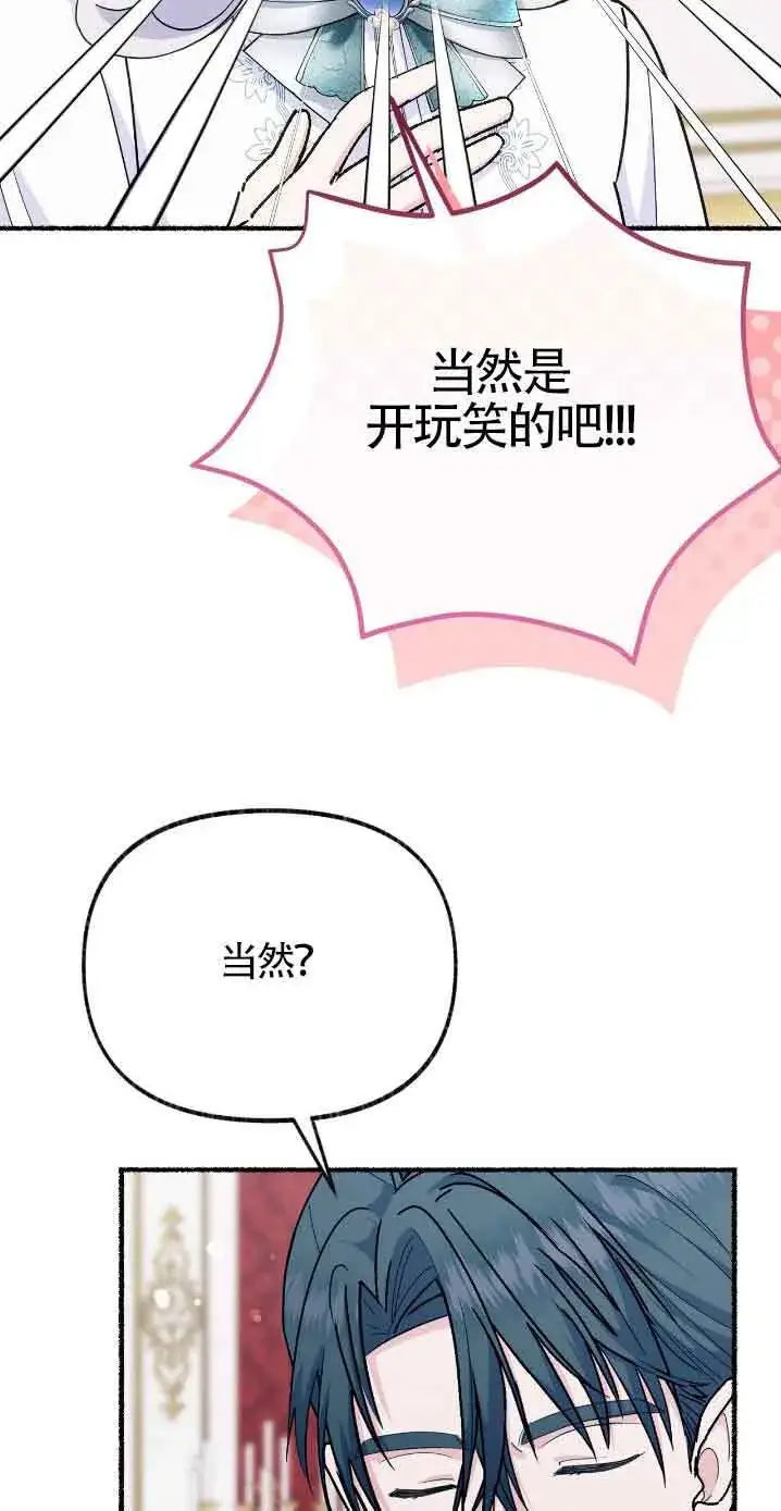 《成了每晚和偏执暴君共眠的猫》第30话图69