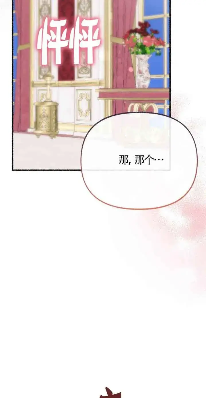 《成了每晚和偏执暴君共眠的猫》第30话图79