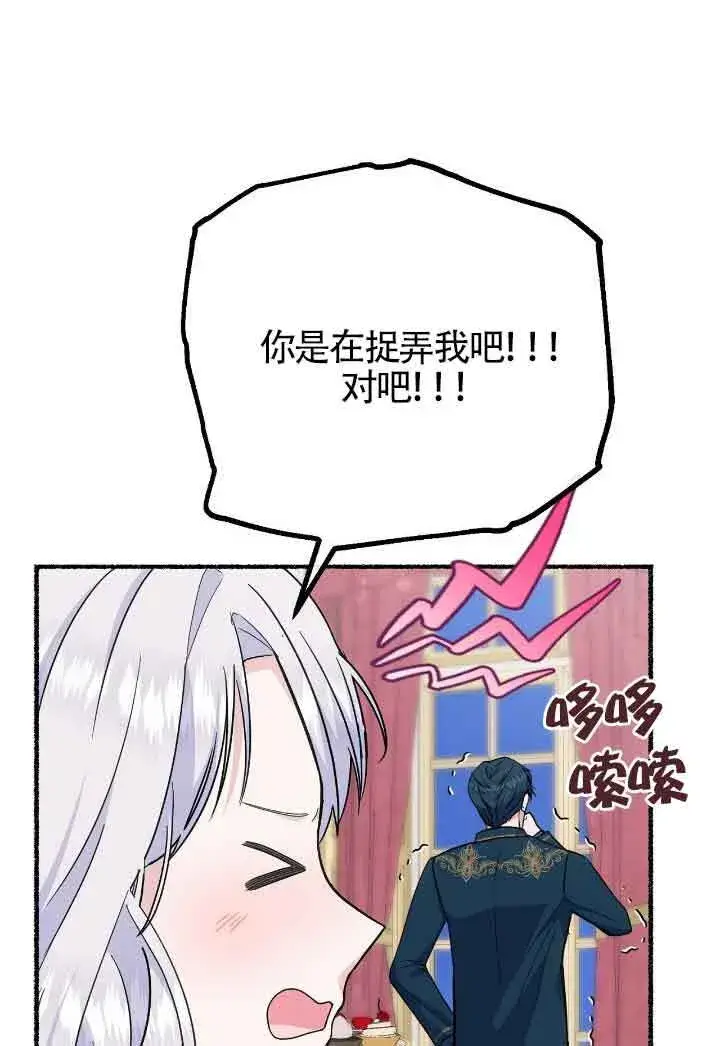 《成了每晚和偏执暴君共眠的猫》第30话图81