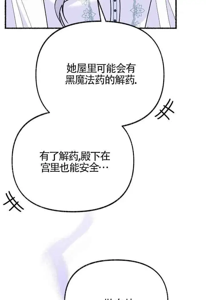《成了每晚和偏执暴君共眠的猫》第30话图91