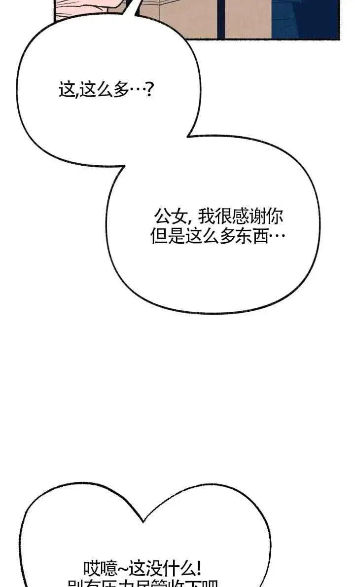 《成了每晚和偏执暴君共眠的猫》第31话图102