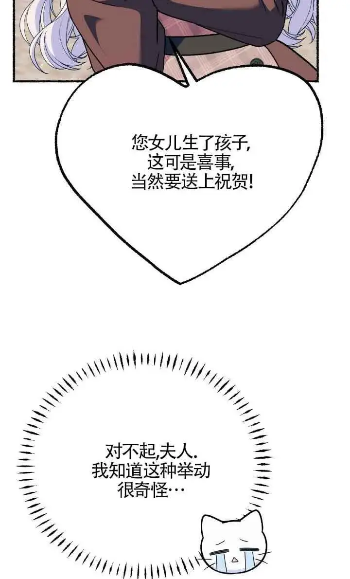 《成了每晚和偏执暴君共眠的猫》第31话图104
