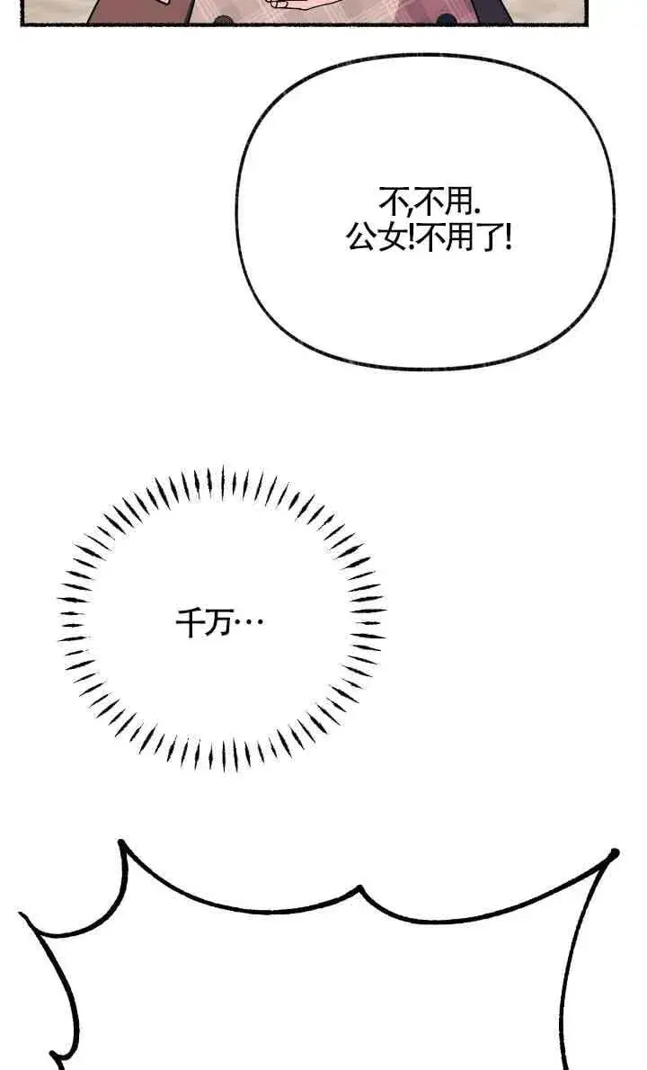 《成了每晚和偏执暴君共眠的猫》第31话图108