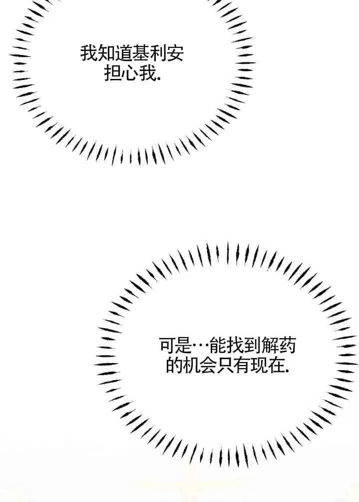 《成了每晚和偏执暴君共眠的猫》第31话图16