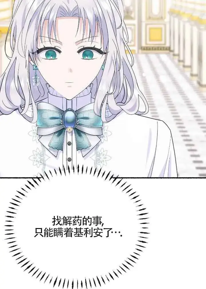 《成了每晚和偏执暴君共眠的猫》第31话图19