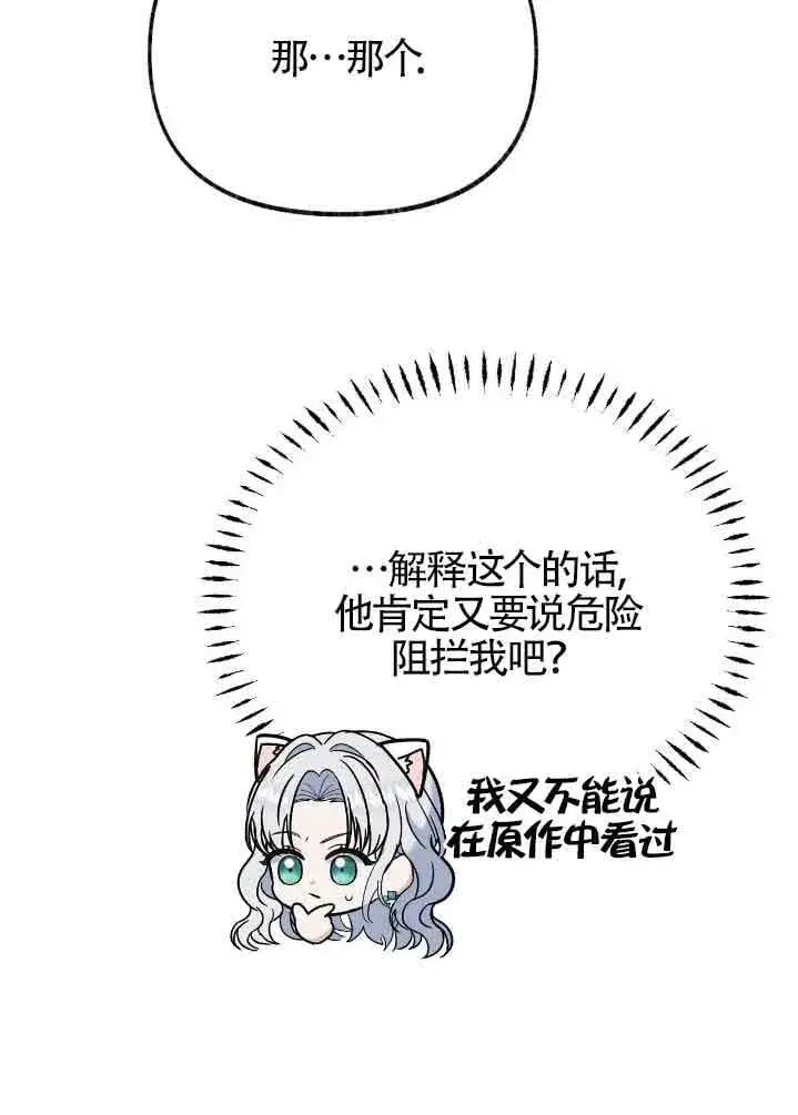《成了每晚和偏执暴君共眠的猫》第31话图25